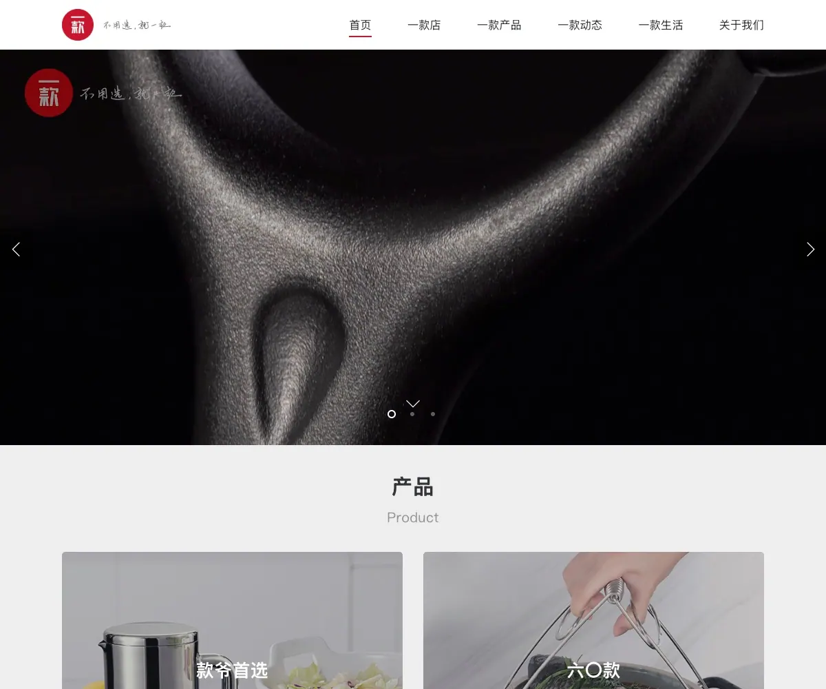 一款电商品牌网站开发 homepage