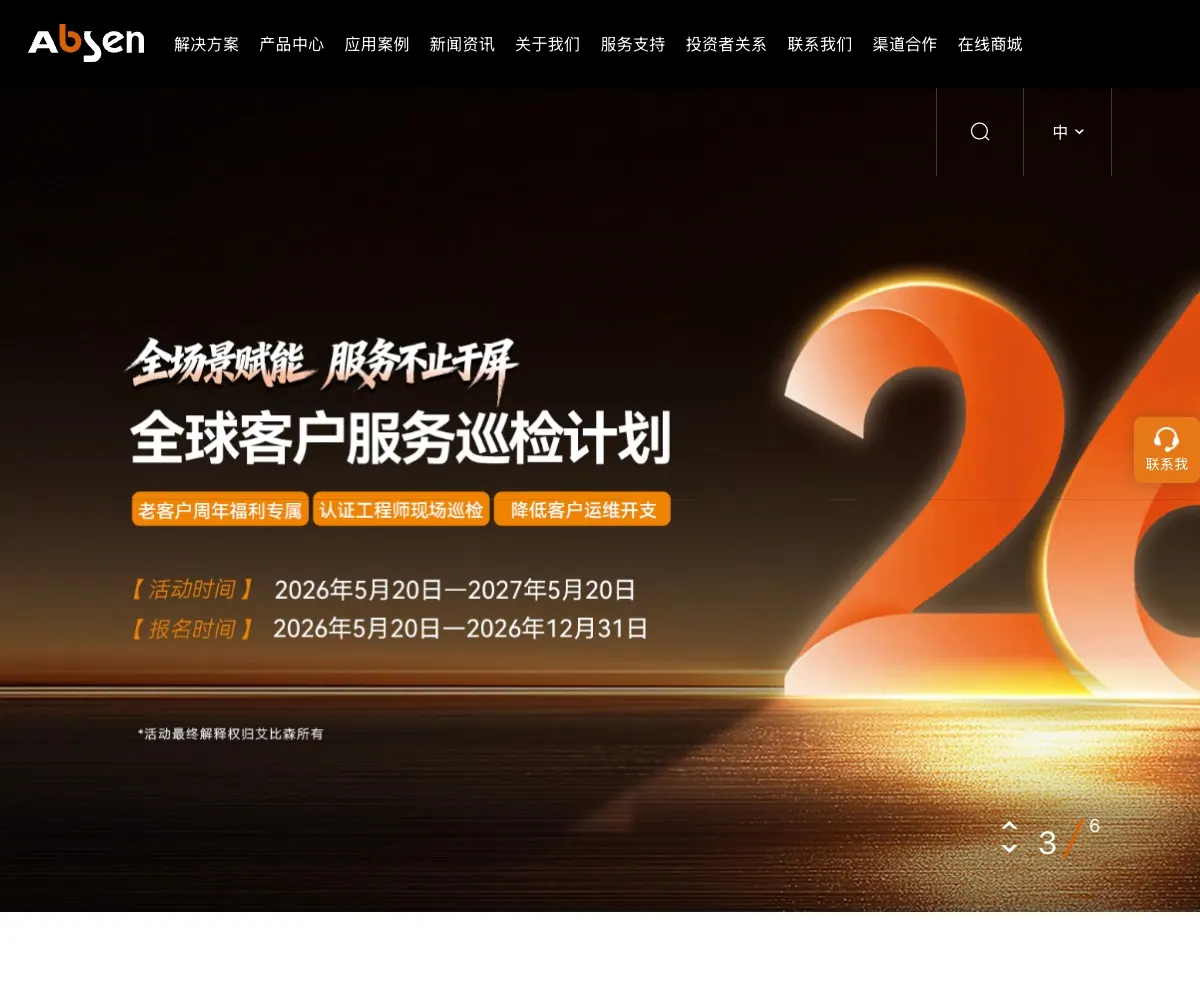 Absen homepage