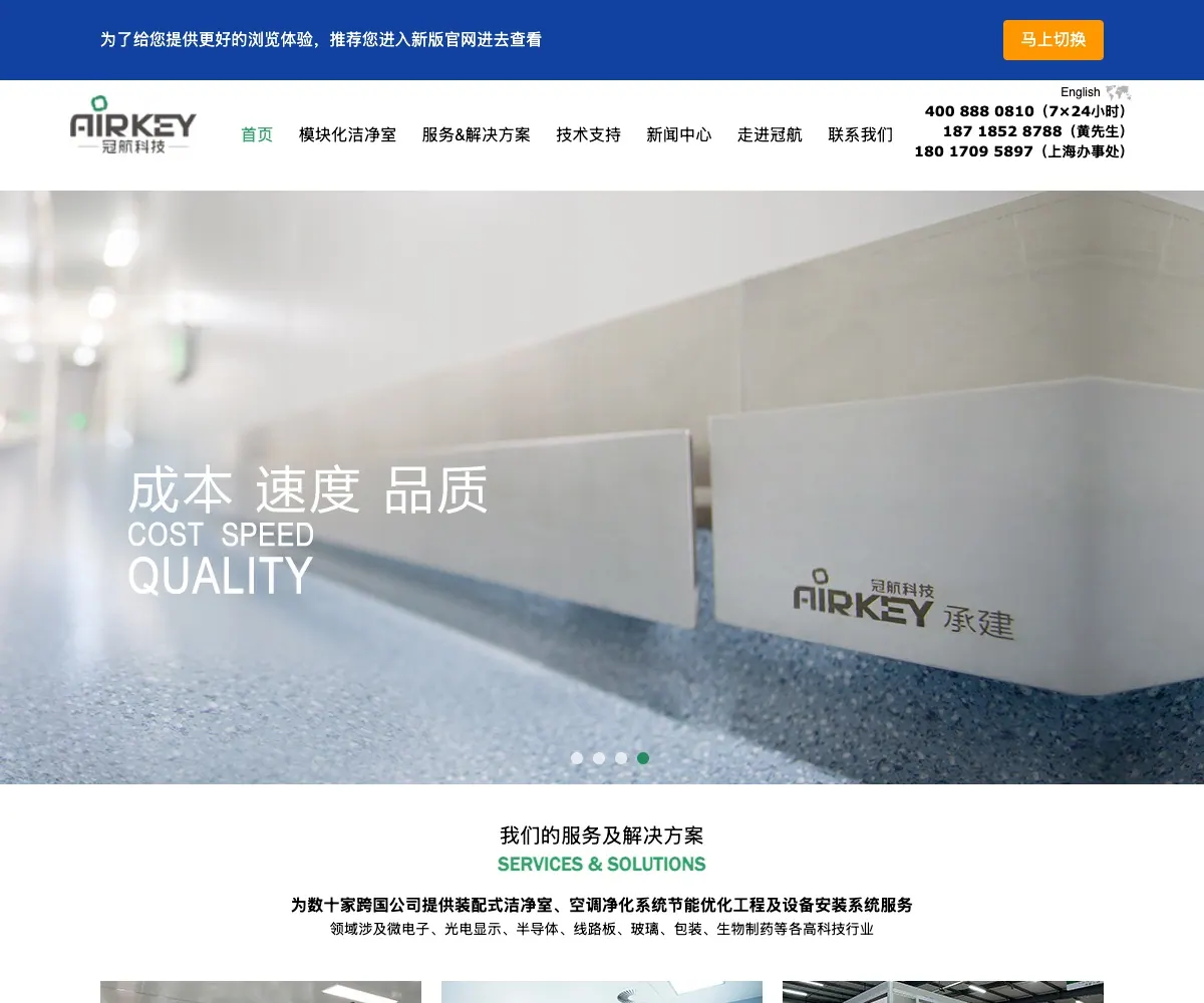 冠航环境科技 homepage