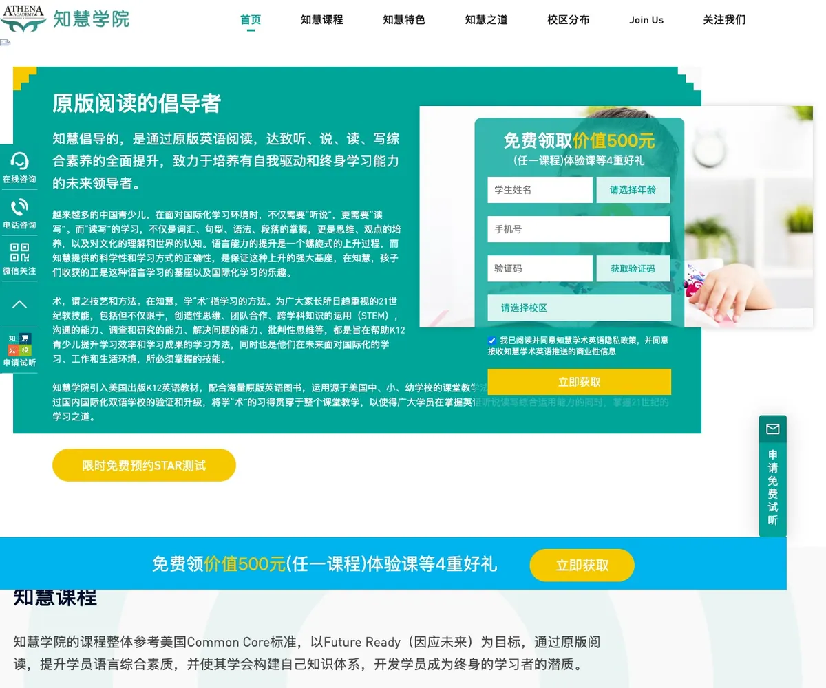 知慧学院 homepage