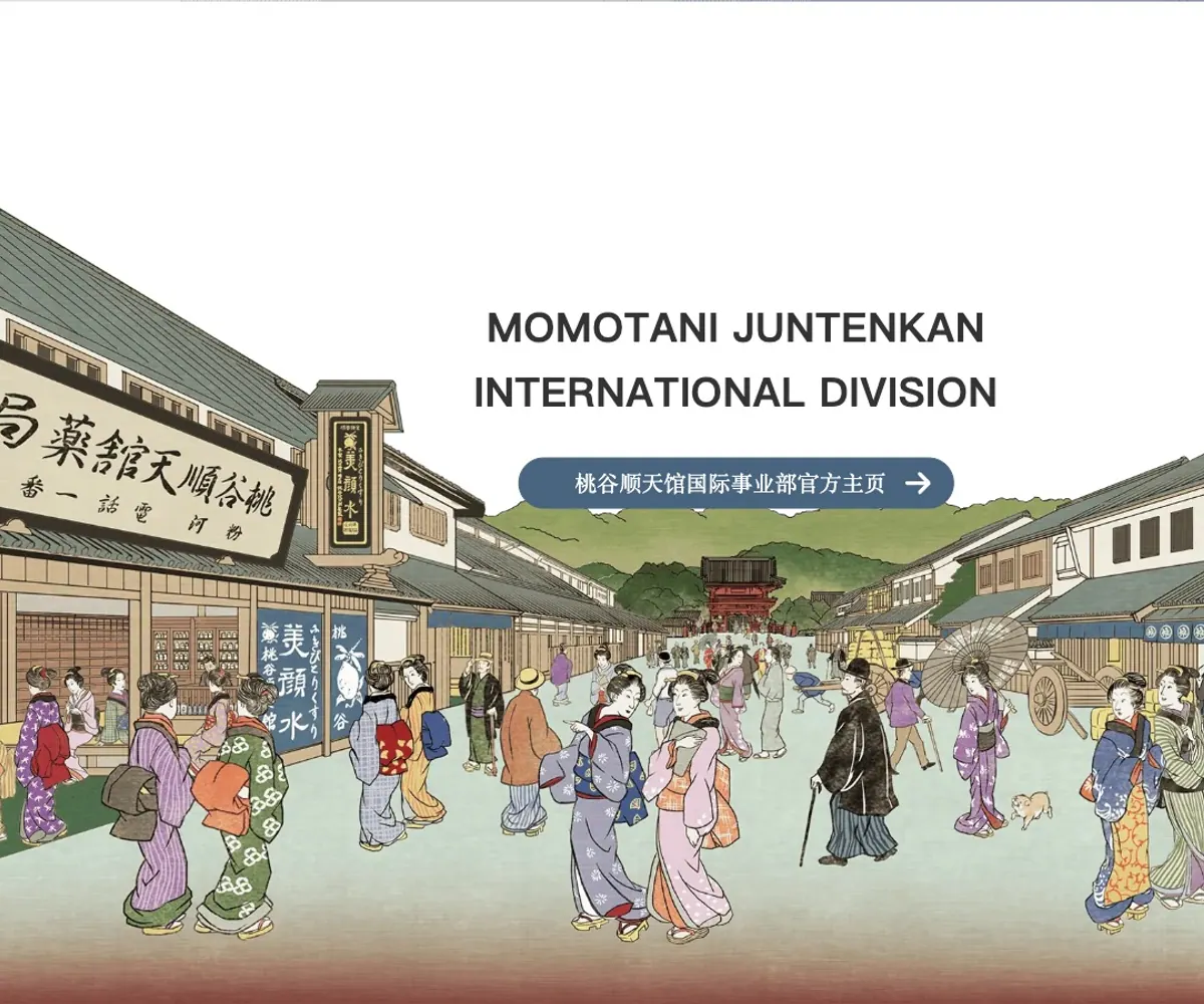 桃谷顺天馆 homepage