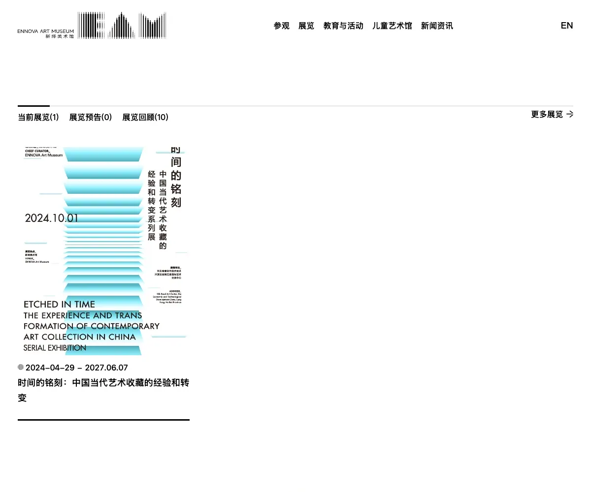 ENNOVA ART MUSEUM homepage
