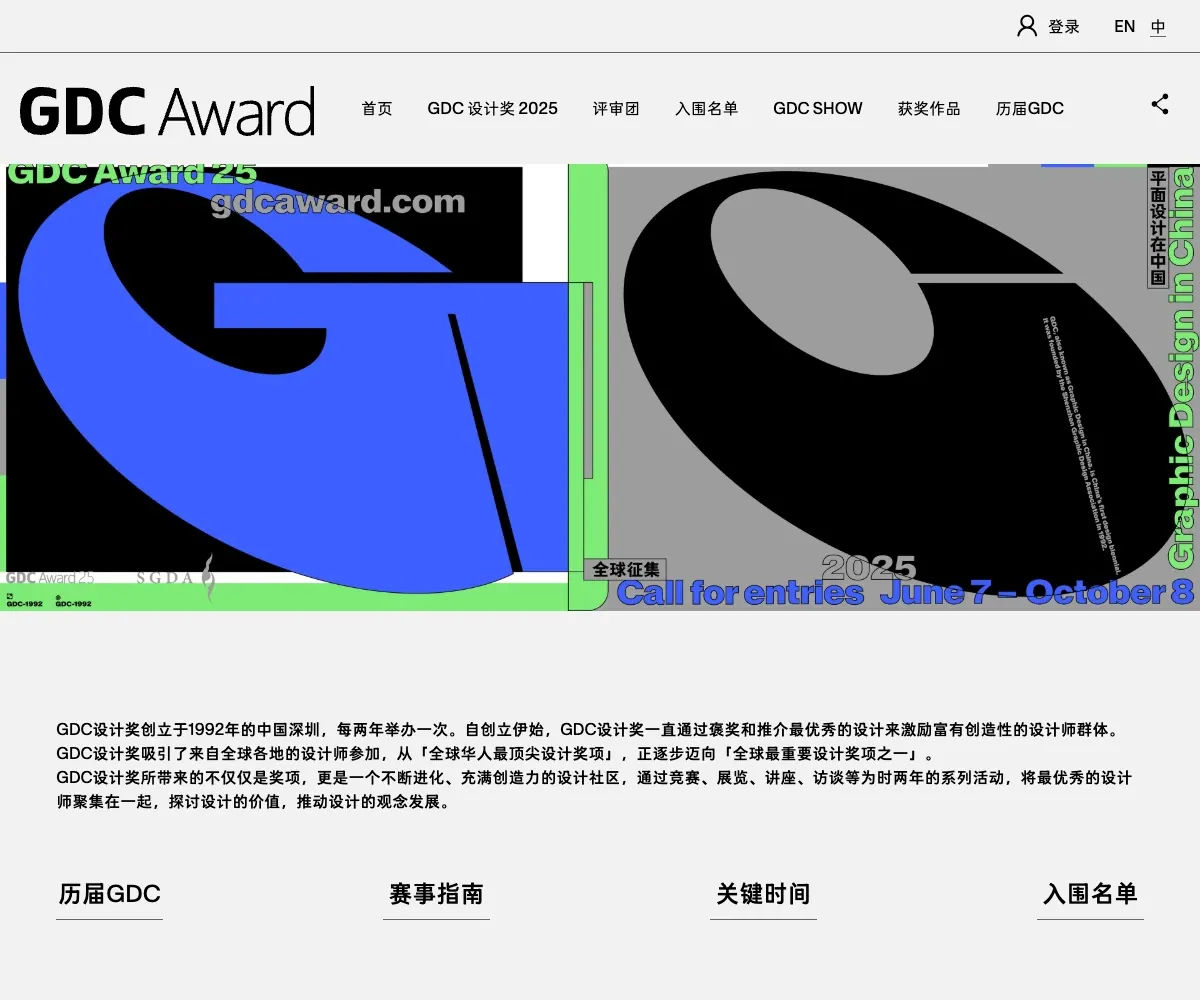 GDC平面设计在中国 homepage