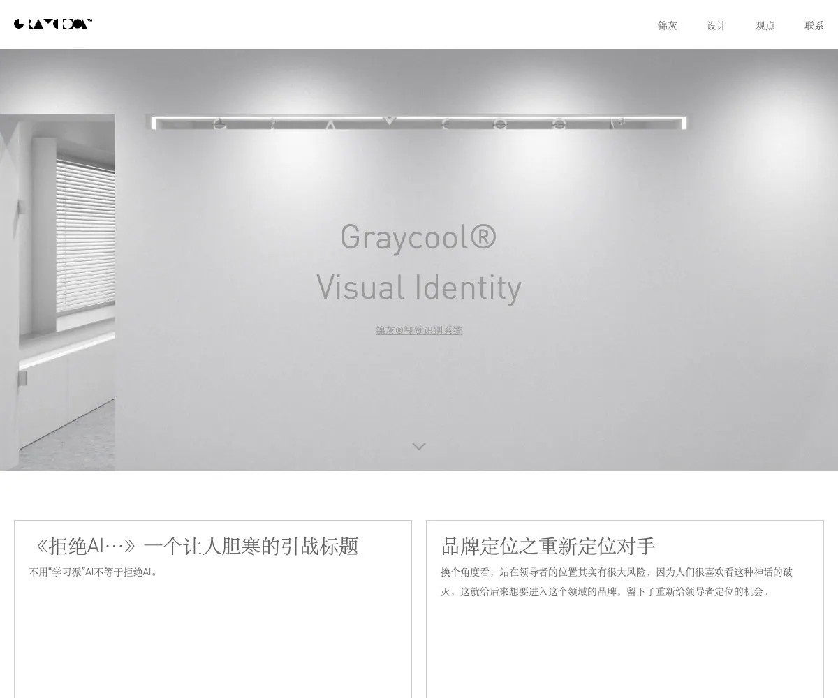 锦灰视觉 homepage
