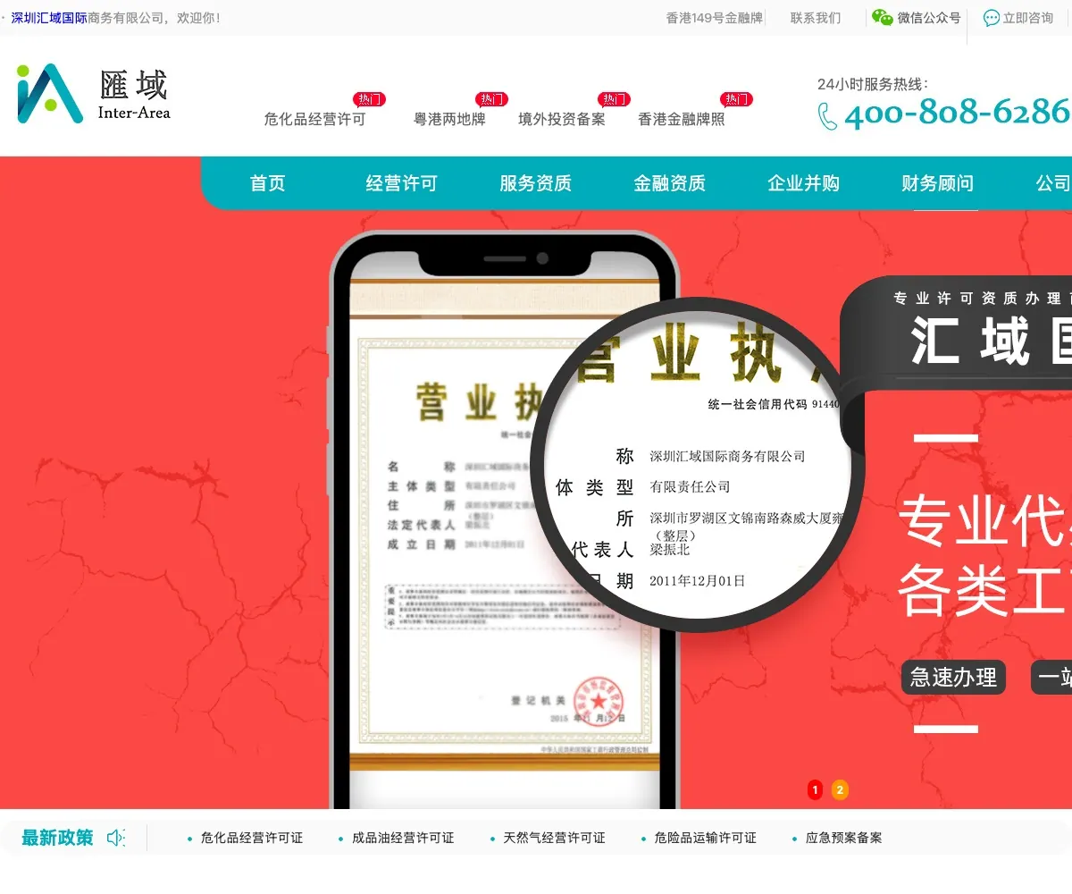 汇域国际商务 homepage