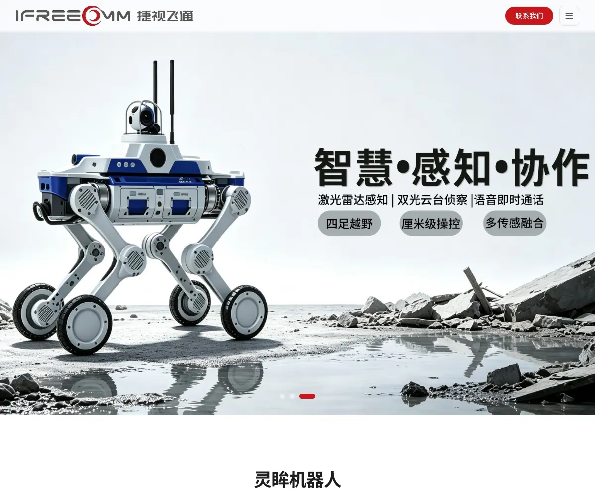 捷视飞通科技 homepage