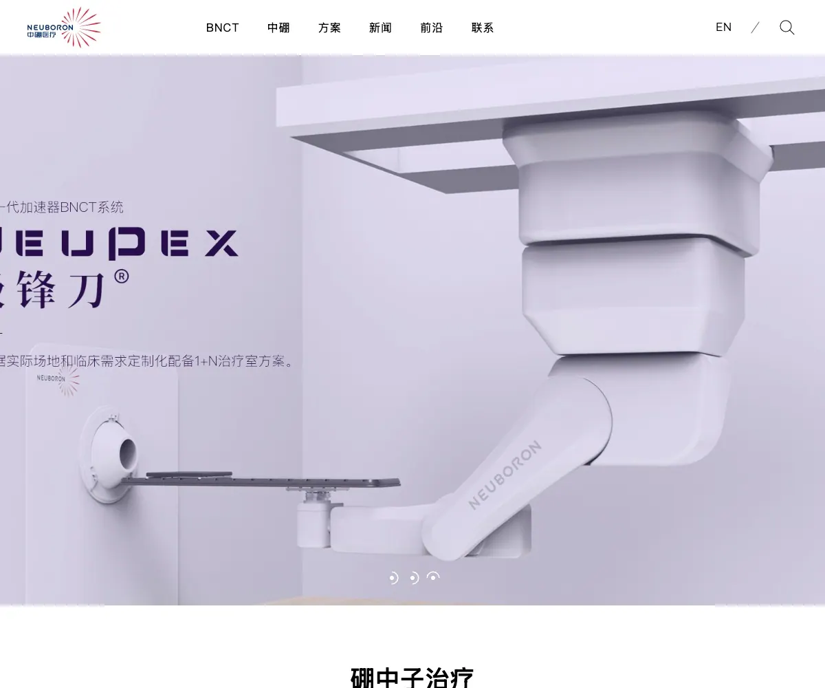 中硼医疗 homepage