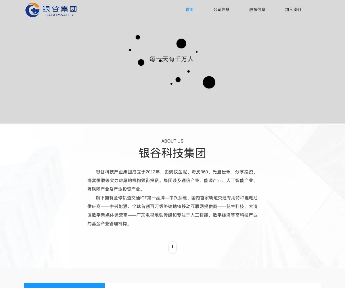 南方银谷科技 homepage