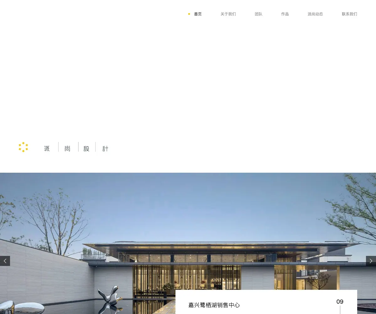 派尚设计 homepage