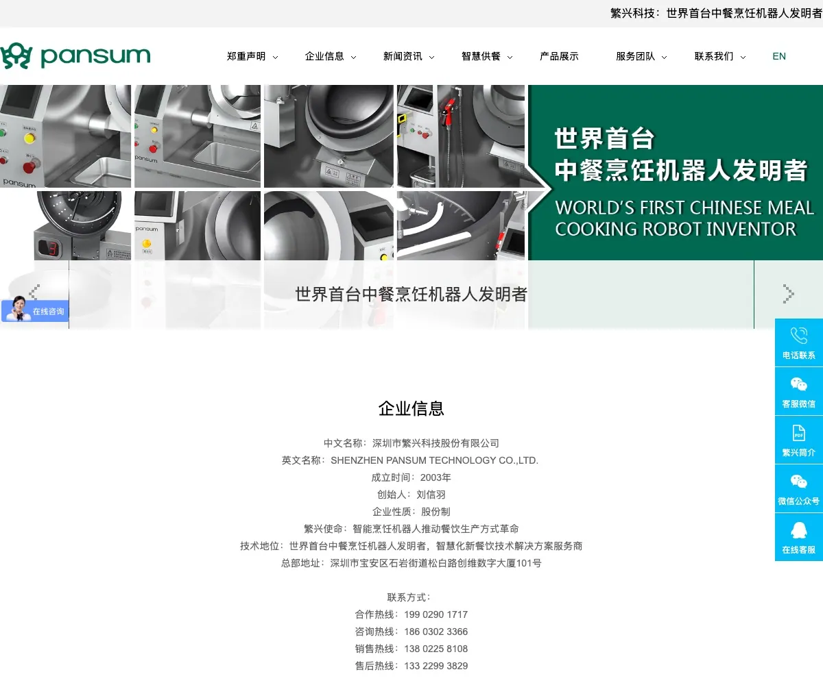 繁兴科技 homepage