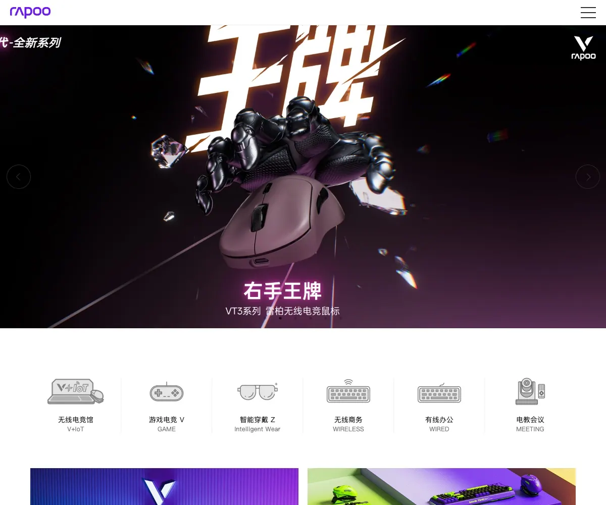 雷柏 homepage