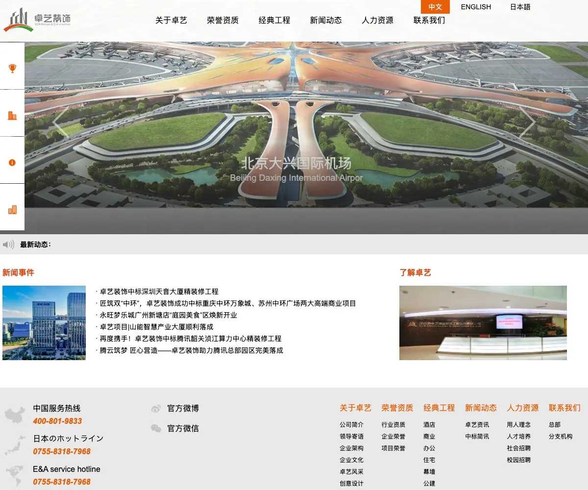卓艺装饰 homepage