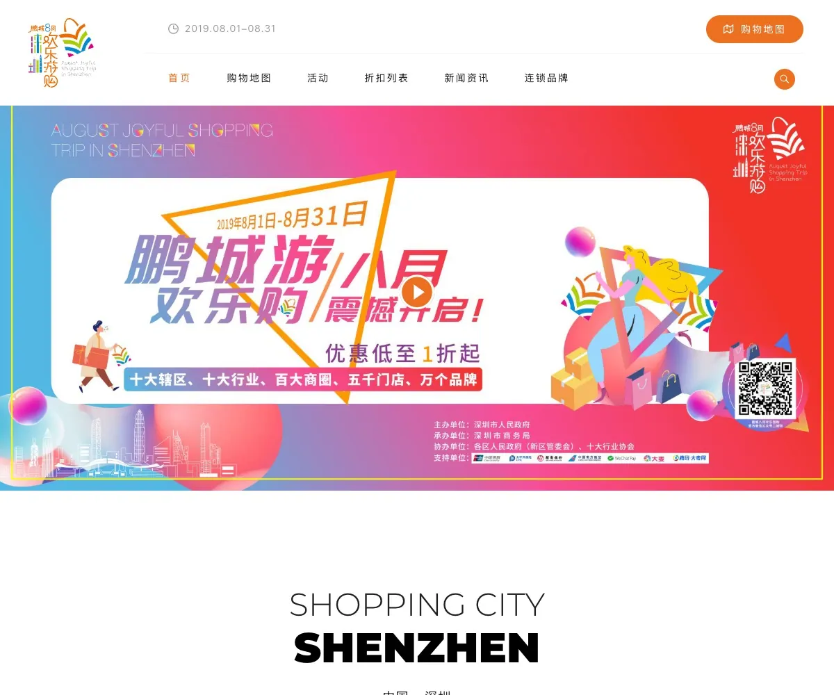 深圳欢乐购 homepage