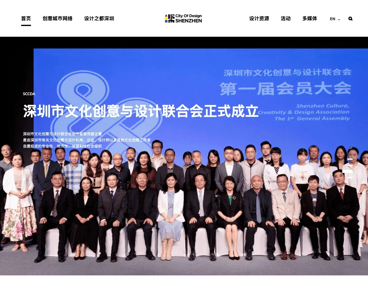 深圳设计之都 homepage