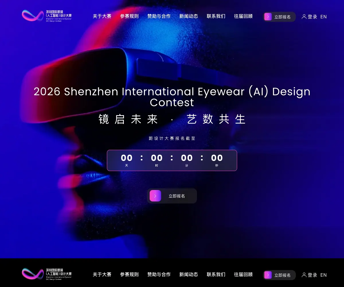 眼镜设计大赛 homepage