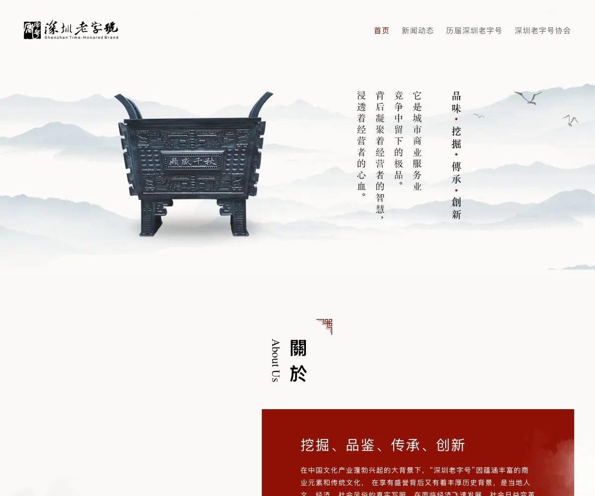 老字号 homepage