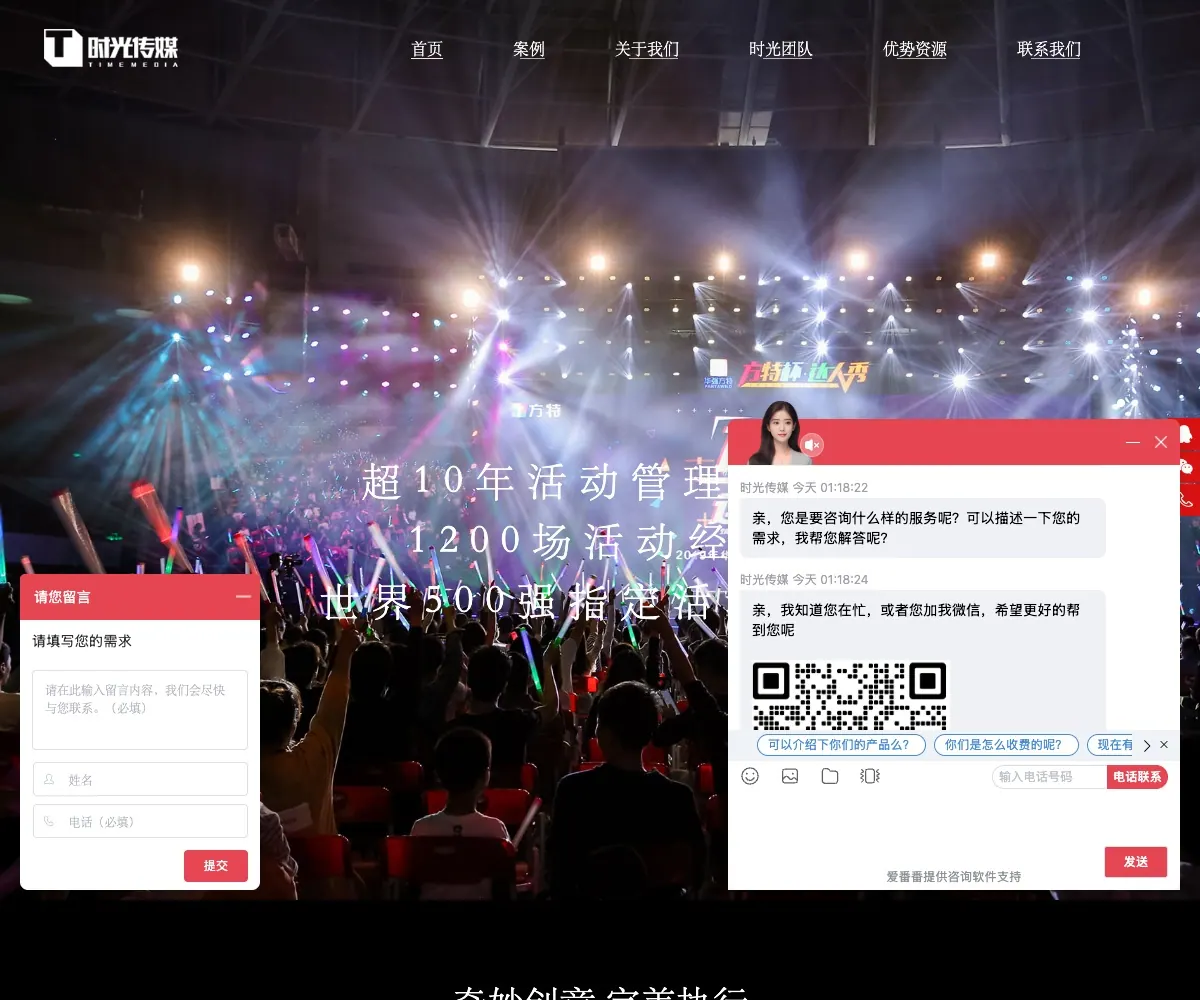 时光传媒 homepage