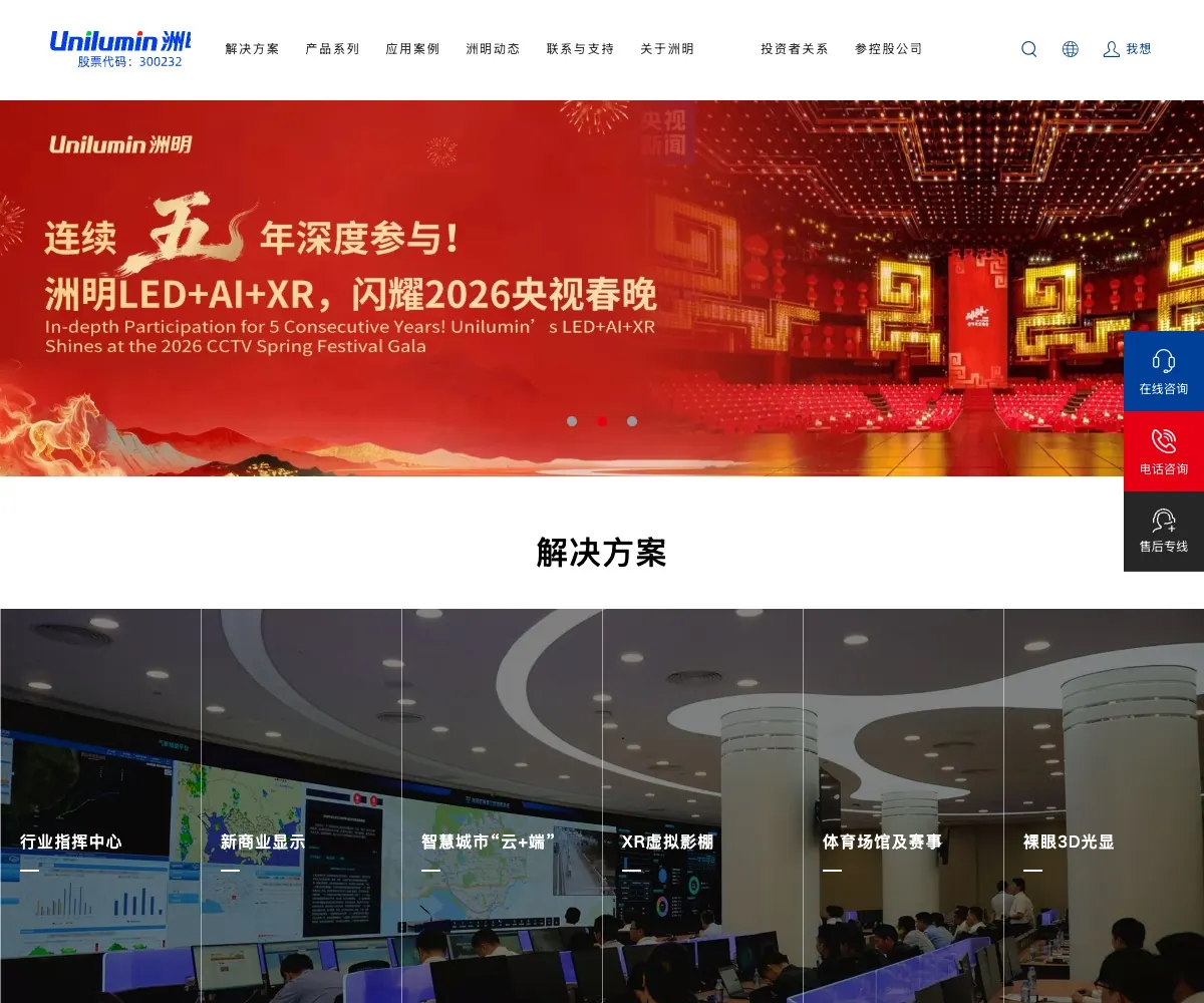 Unilumin homepage
